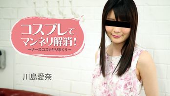 heyzo-1781 コスプレでマンネリ解消！～ナースコスでヤりまくり～