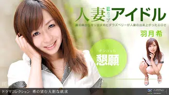 052611_102 希の望む大胆な欲求