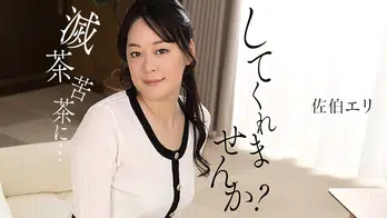 011425_001 私を滅茶苦茶にしてくれませんか？