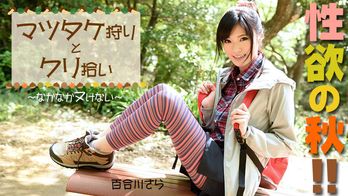 heyzo-0976 性欲の秋!マツタケ狩りとクリ拾い~なかなかヌけない~