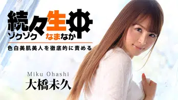 heyzo-0783 続々生中~色白美肌美人を徹底的に責める~