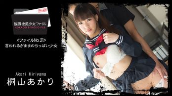 heyzo-1427 放課後美少女ファイル No.21～言われるがままのちっぱい少女～