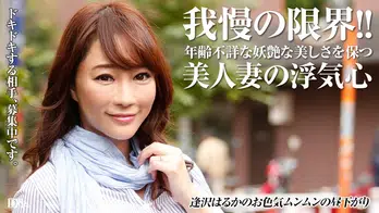 052617_001 出会い系にはまった淫乱妻