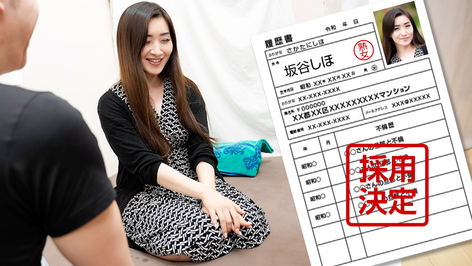 112324_100 素人奥様初撮りドキュメント 129 坂谷しほ