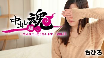 heyzo-1664 中出し魂~ゴムはこっそり外します~Vol.11