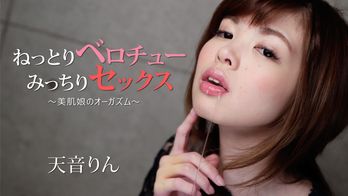 heyzo-1896 ねっとりベロチュー、みっちりセックス~美肌娘のオーガズム~