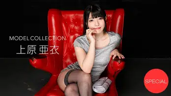 100915_168 モデルコレクション スペシャル 上原亜衣