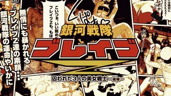heyzo-0529 銀河戦隊ブレイブZ 後編~快楽に溺れる美しきファイター~