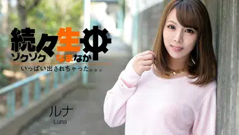 heyzo-0860 続々生中~いっぱい出されちゃった。。。~