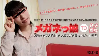 heyzo-0417 初めての大人の流儀に悶絶するウブなめがねっ娘
