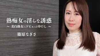 heyzo-2579 熟痴女の淫らな誘惑~美白熟女にドビュっと中だし~