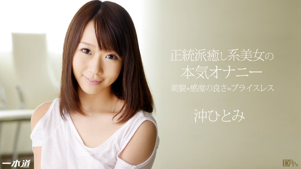 031114_769 美少女の本気オナニーと極上フェラ奉仕