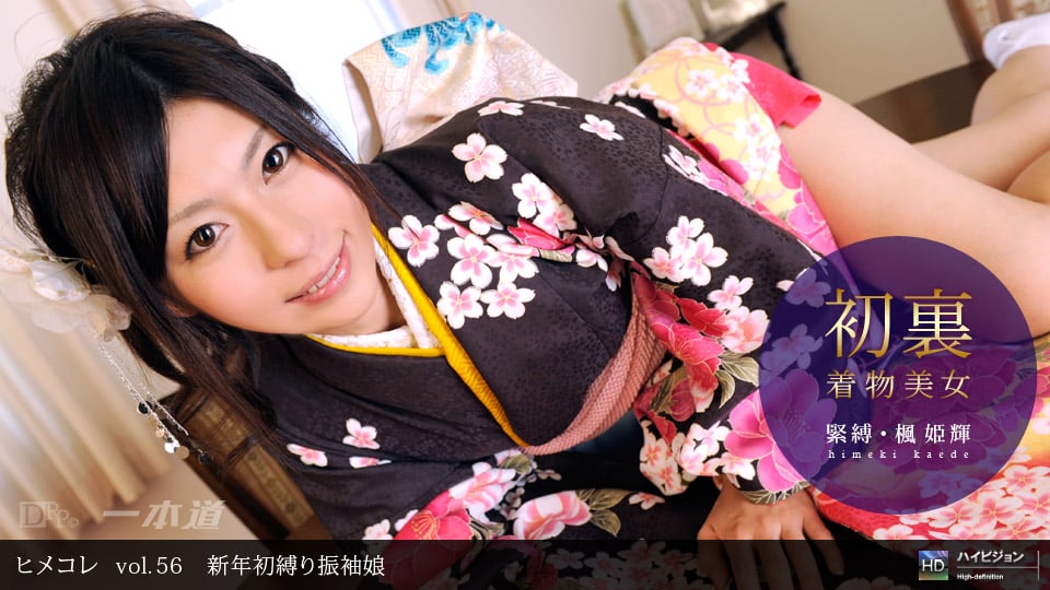 010710_749 ヒメコレ vol.56 新年初縛り振袖娘