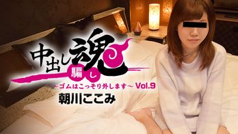 heyzo-1489 中出し魂~ゴムはこっそり外します~Vol.9