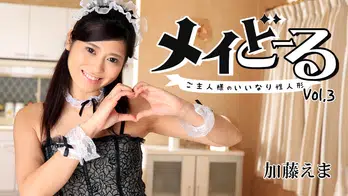 heyzo-1376 メイどーる Vol.3～ご主人様のいいなり性人形～