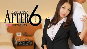 heyzo-0765 アフター6～童顔OLの果てしない欲望～
