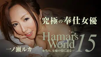 heyzo-0615 Hamar's World 15~究極の奉仕女優~