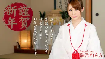 heyzo-0500 謹賀新年！巫女が腰をフリフリお仕えします