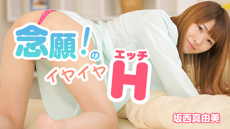 heyzo-1026 念願！のイヤイヤエッチ