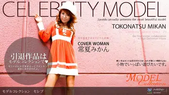 011908_269 Model Collection select...23 セレブリティー