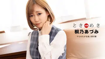 110122_001 ときめき ~ヤられたがる美人受付嬢~