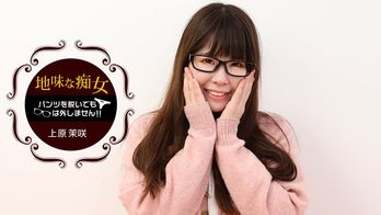 071818_715 パンツを脱いでもメガネは外しません!〜地味だけど抱き心地よさそうな女の秘密〜