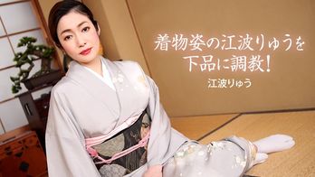 022721_001 着物姿の江波りゅうを下品に調教!