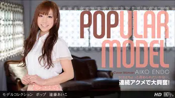 110912_468 モデルコレクション ポップ 遠藤あいこ