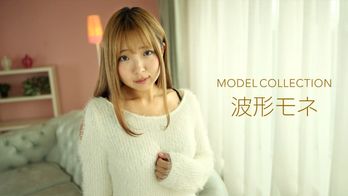 112919_935 モデルコレクション 波形モネ