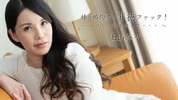 heyzo-2449 妹の婚約者と背徳ファック!~いけない姉を許して。。。~
