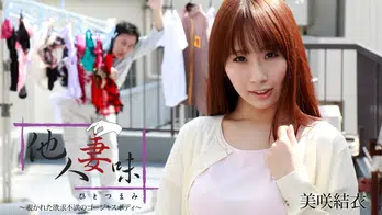 heyzo-0655 他人妻味～欲求不満のゴージャスボディ～