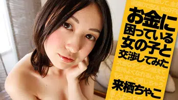 heyzo-1041 お金に困っている女の子と交渉してみた