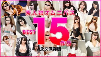 122821_02 素人娘オムニバス BEST15作品