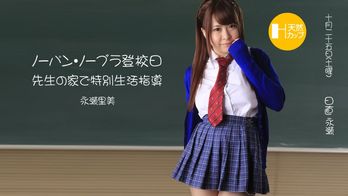 102414_909 イマドキ爆乳女学生を自宅で徹底指導 〜ノーパン、ノーブラはマズいだろっ〜