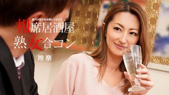 082920_001 相席居酒屋熟女合コン
