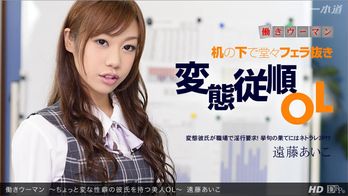 123012_502 働きウーマン 〜ちょっと変な性癖の彼氏を持つ美人OL〜