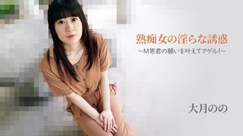heyzo-2762 熟痴女の淫らな誘惑~M男君の願いを叶えてアゲル!~