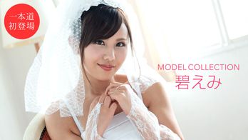 112220_001 モデルコレクション 碧えみ