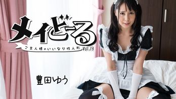 heyzo-1799 メイどーる Vol.13～ご主人様のいいなり性人形～