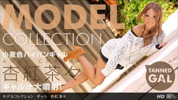 122112_496 モデルコレクション ギャル 杏紅茶々