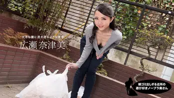 091617_581 朝ゴミ出しする近所の遊び好きノーブラ奥さん 広瀬奈津美