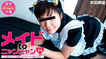 heyzo-0519 出会い系SNSハメ撮り日記～メイド喫茶店員とニャンニャンえっち～