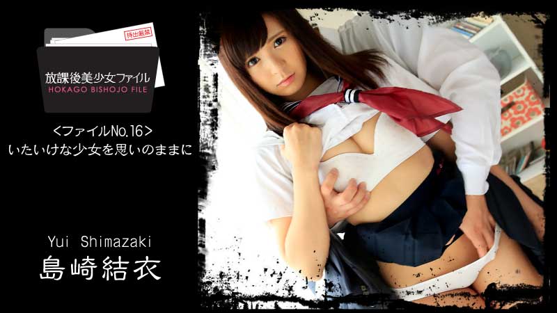 heyzo-1152 放課後美少女ファイル No.16~いたいけな少女を思いのままに~