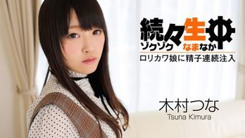heyzo-0492 続々生中~ロリカワ娘に精子連続注入~