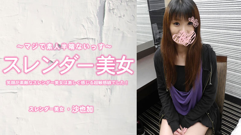 heyzo-3464 笑顔が素敵なスレンダー美女は激しく感じる超敏感娘でした！中出し