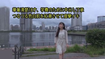heyzo-3128 華奢清楚18才、学費のために中出し了承 つるつる色白肌を紅潮させて痙攣イキ