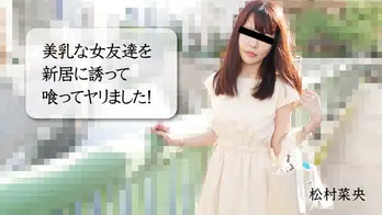 heyzo-3028 美乳な女友達を新居に誘って喰ってヤリました！