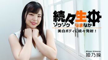 heyzo-2730 続々生中～美白ボディに続々発射！～