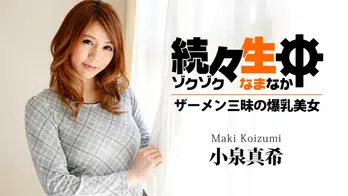 heyzo-0658 続々生中～ザーメン三昧の爆乳美女～