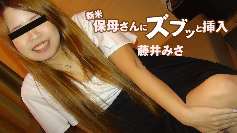heyzo-1839 新米保母さんにズブッと挿入